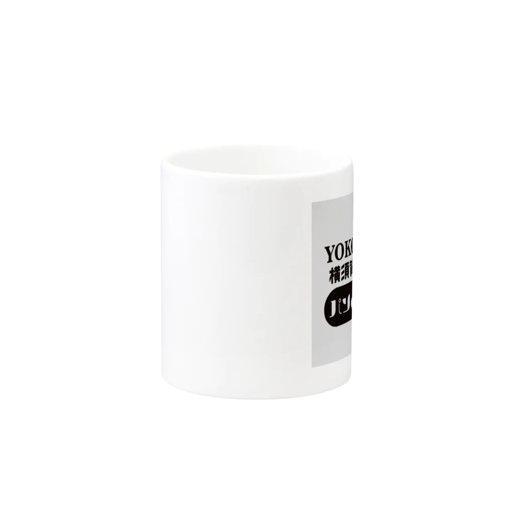 横須賀パンとカフェの横須賀パンとカフェ Mug :other side of the handle