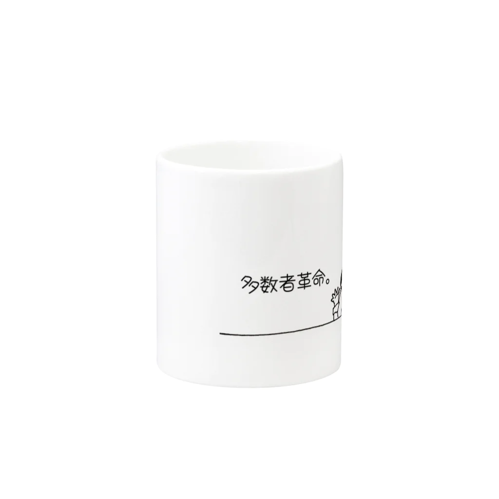 マルクス＆エンゲルスの多数者革命マグカップ Mug :other side of the handle