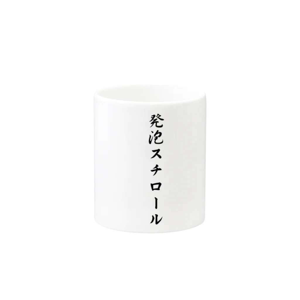 ドリチャンの発泡スチロール Mug :other side of the handle