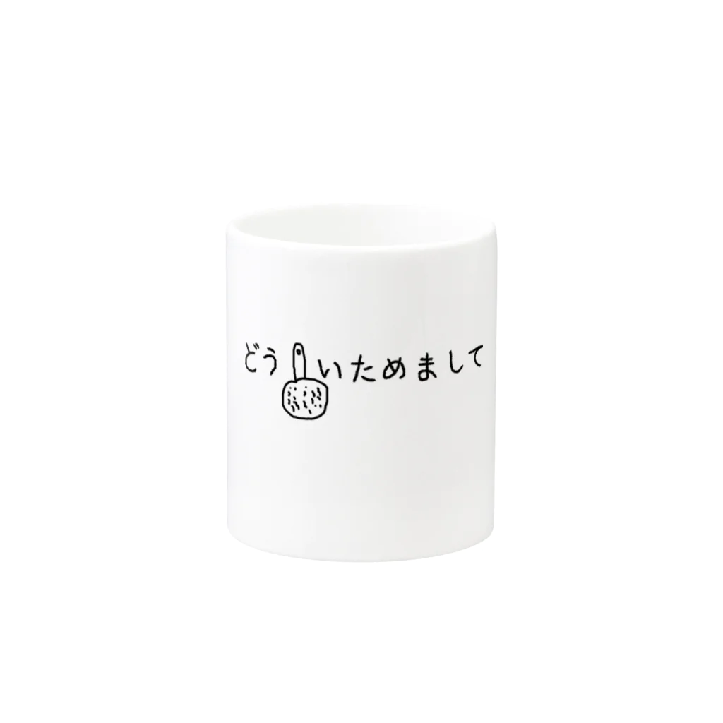 びーだっしゅ@就労継続支援B型 B☆DASHのどういためまして Mug :other side of the handle