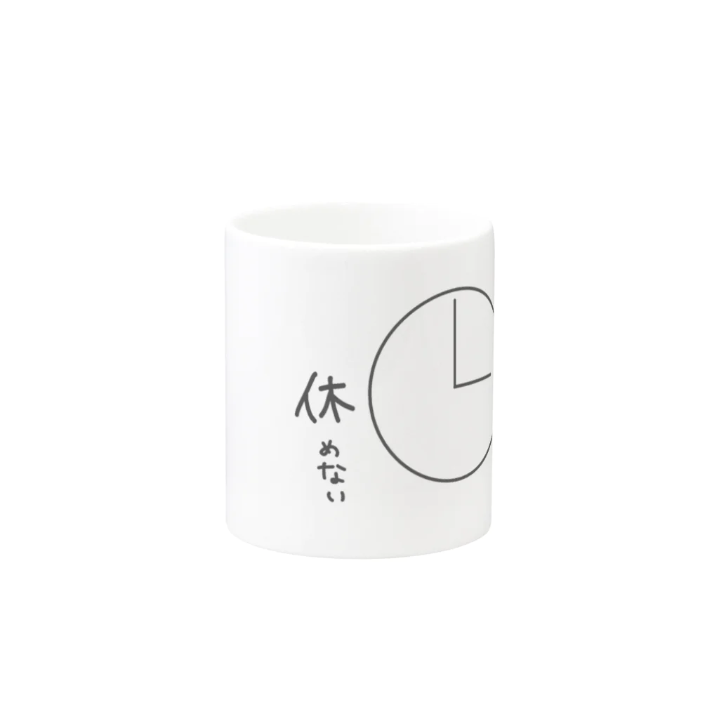 生きるのって大変。のkyuukei Mug :other side of the handle