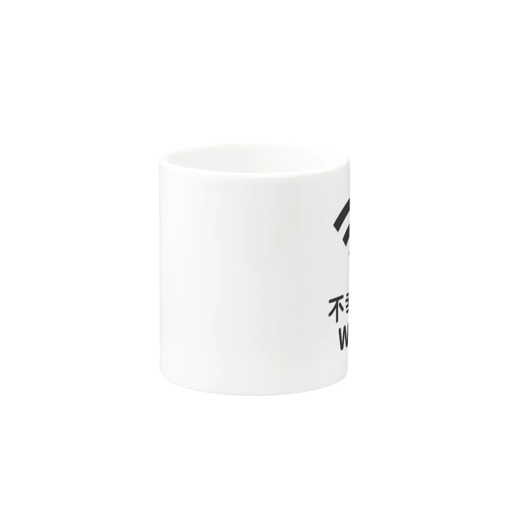 グラフィンの不幸中の幸い?不幸中のWi-Fi 黒 Mug :other side of the handle