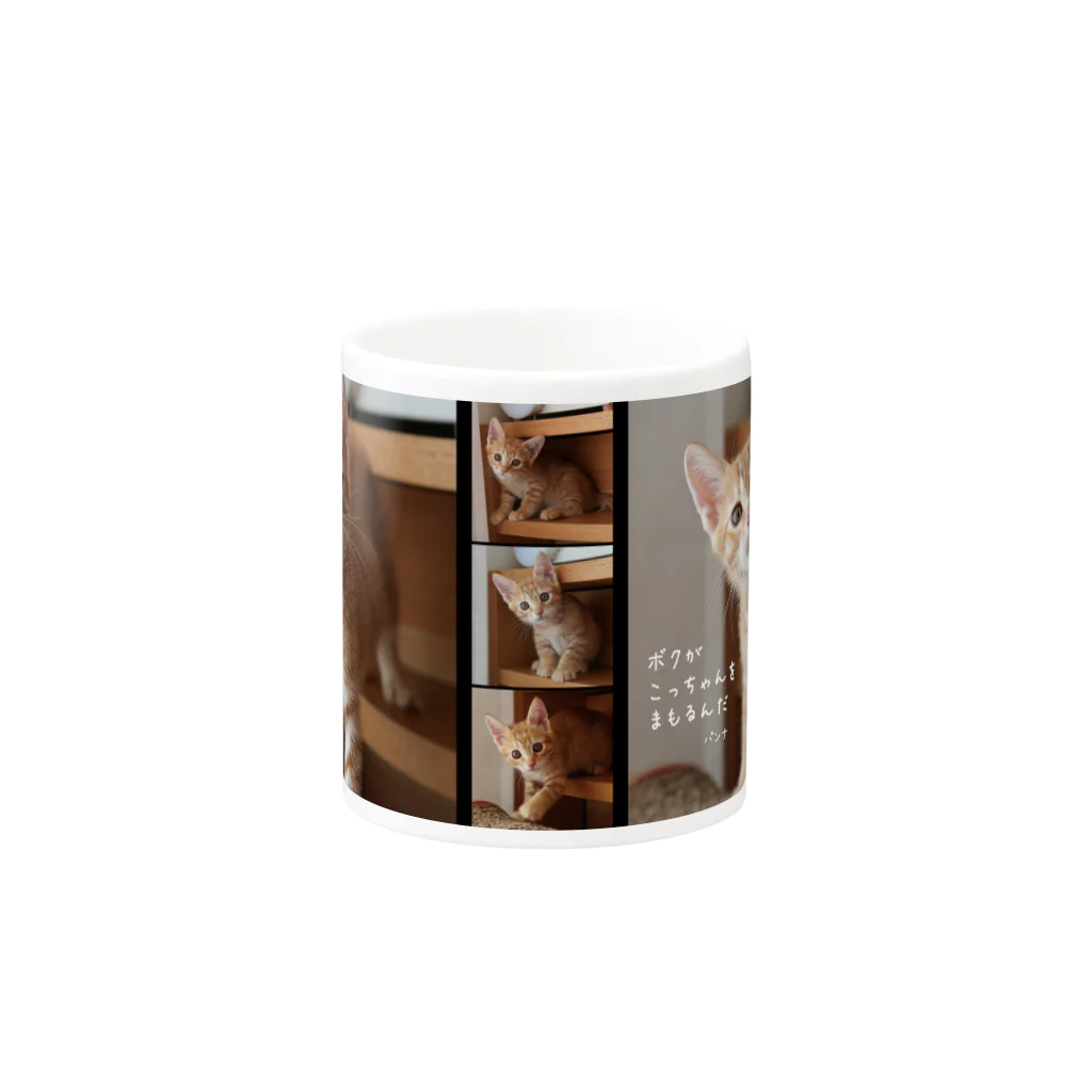 にこねこ【保護猫の保育園】の「ボクがこっちゃんをまもるんだ」マグカップが登場！ Mug :other side of the handle