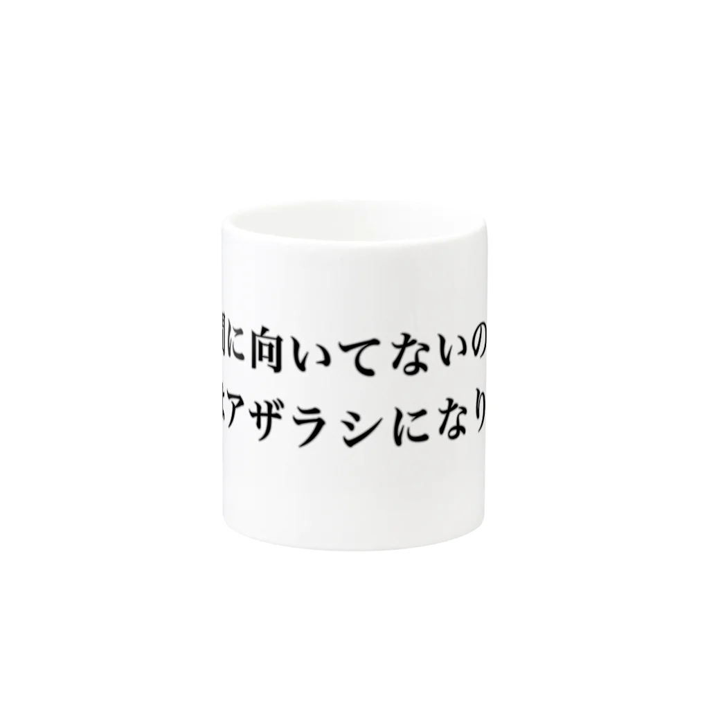 巷のアザラシ屋さんの人間に向いてないので来世はアザラシになりたい マグカップの取っ手の反対面