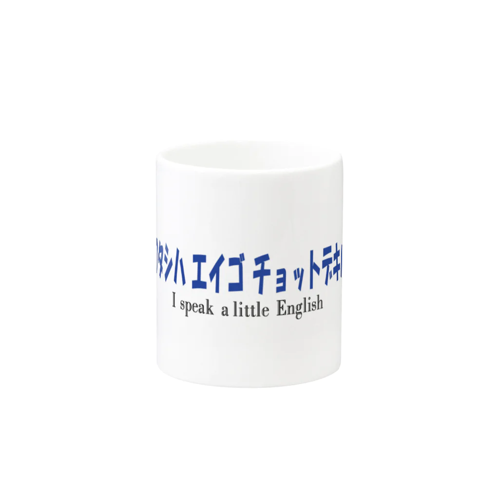 nyushikoのワタシハ エイゴ チョットデキル Mug :other side of the handle