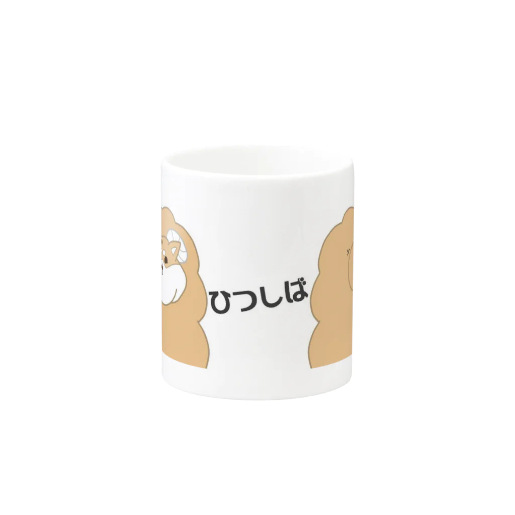 ひつしばのひつしば Mug :other side of the handle