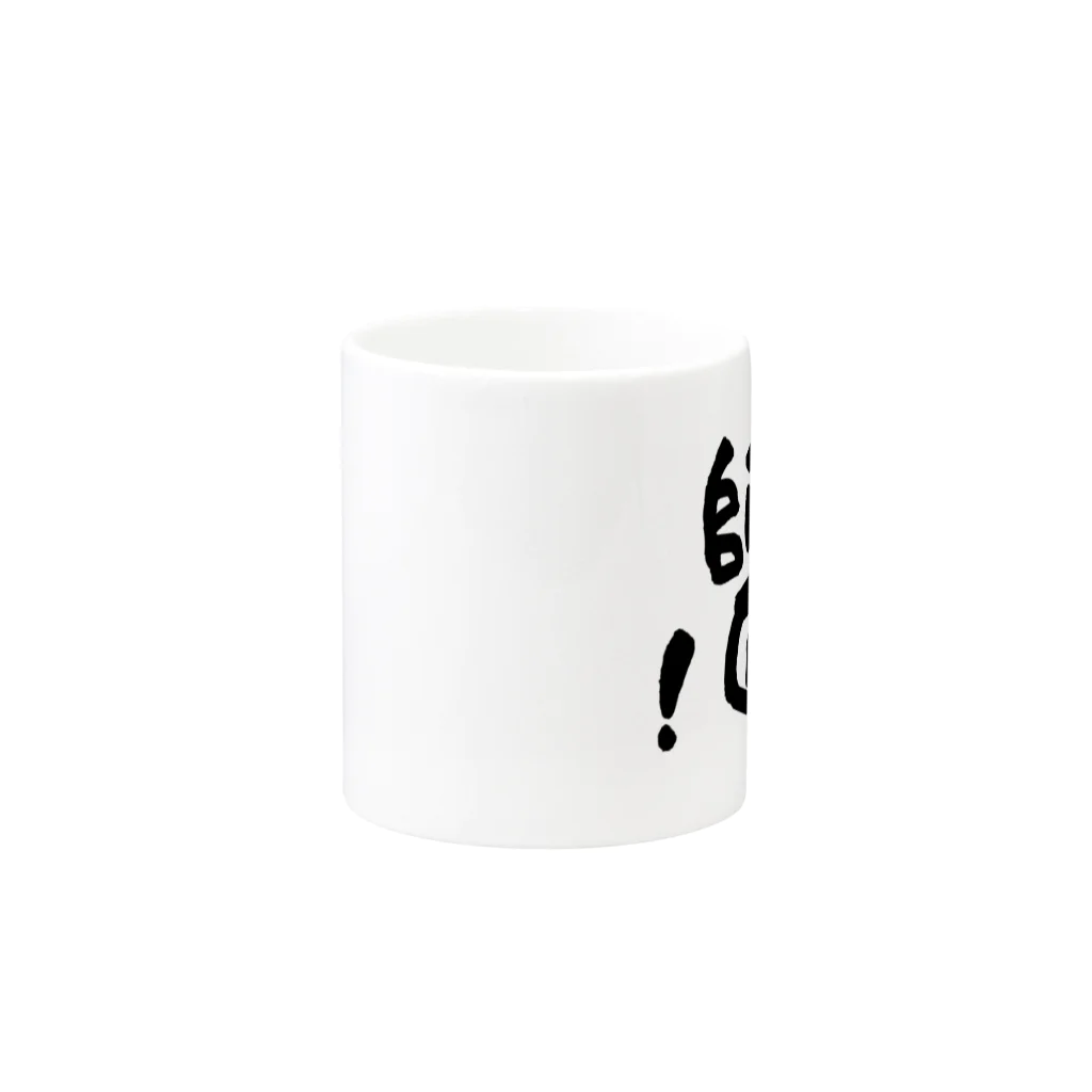 あなたの癒し商店のおおおおい師匠！ Mug :other side of the handle