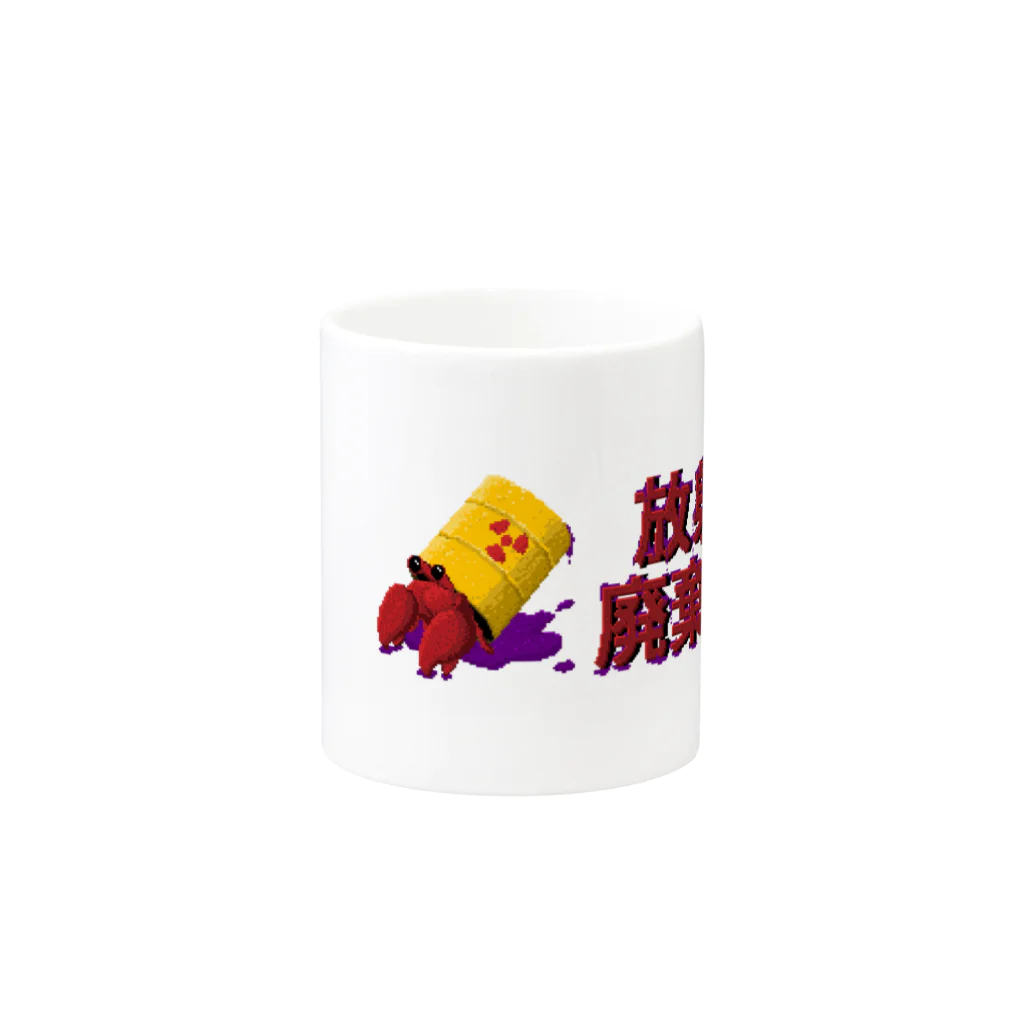 さばみその放射性廃棄生物 Mug :other side of the handle