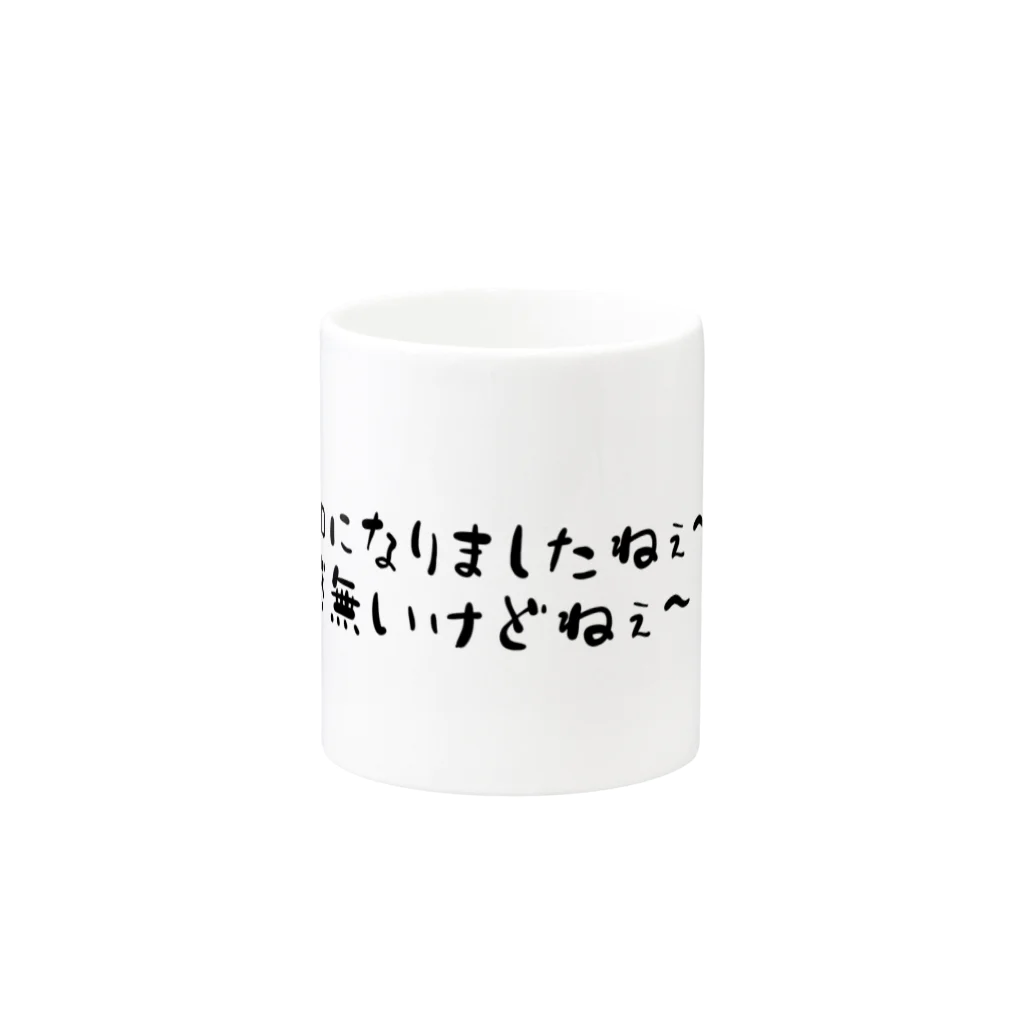 カリカリの実感無いねぇ～ Mug :other side of the handle