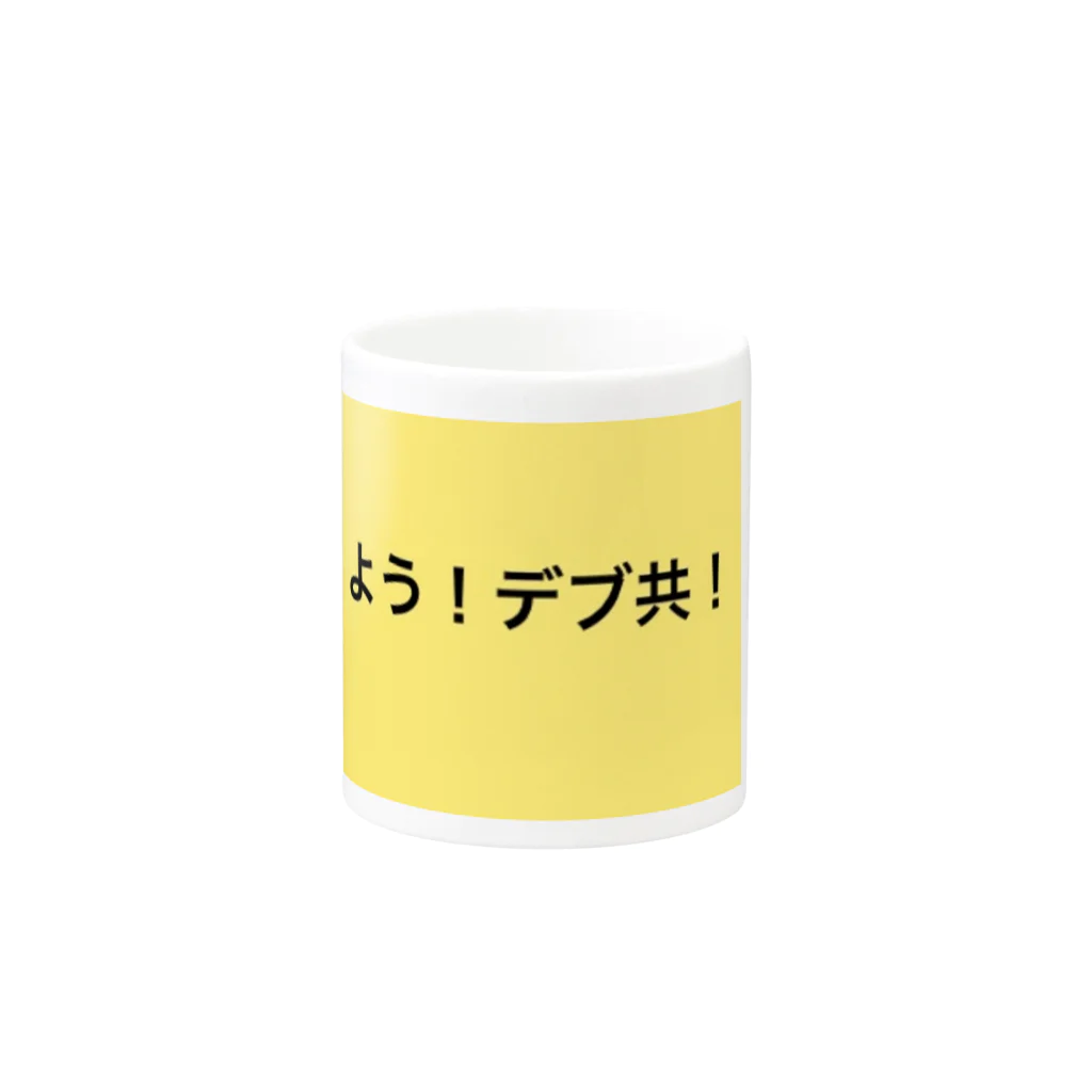THE デブのデブ of ドリンク Mug :other side of the handle
