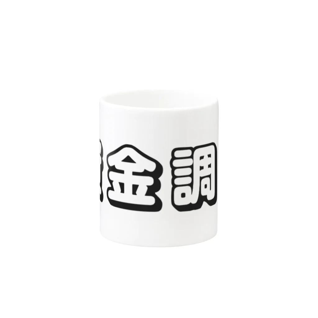 typotaroの資金調達(白) Mug :other side of the handle