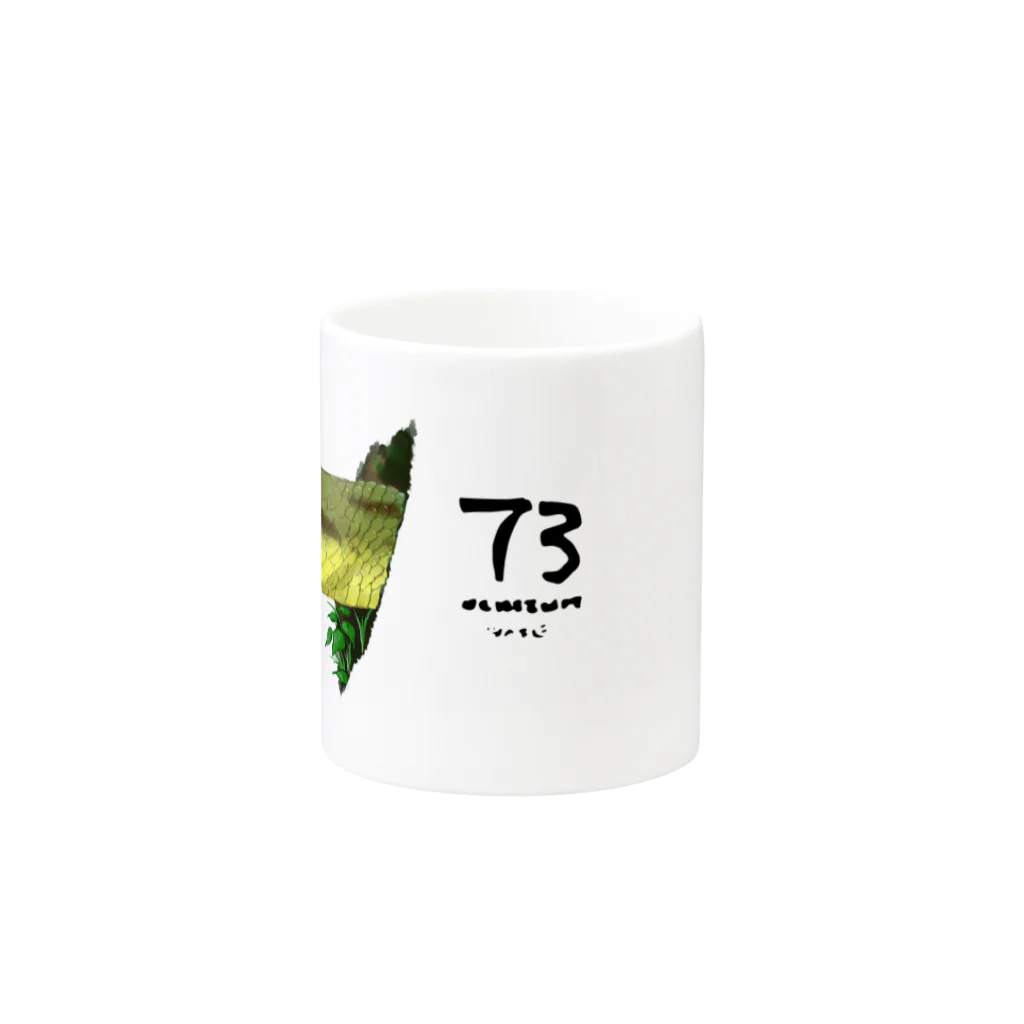 無真獣73号の顔を出す蛇のマグ　 Mug :other side of the handle