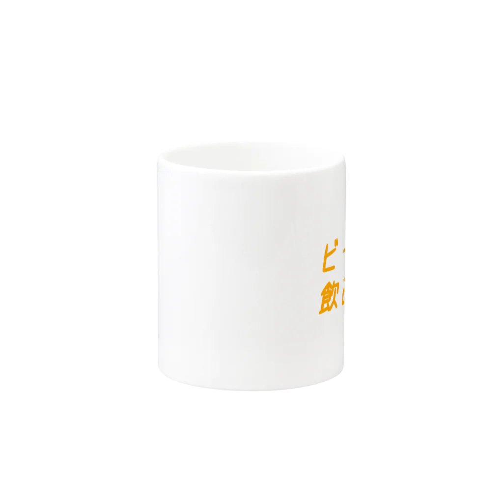 n-designの ビールが飲みたい Mug :other side of the handle