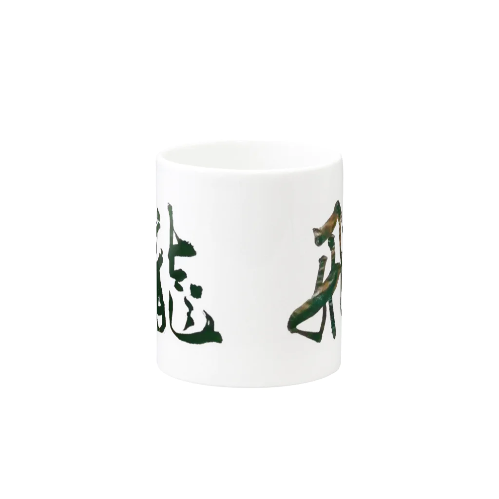 花に嵐の書道室の横文字 『飛龍』 Mug :other side of the handle