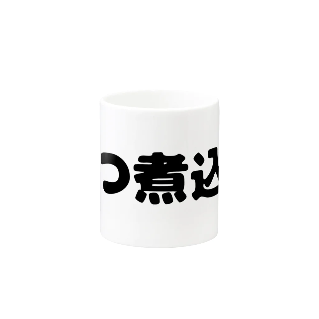 呑兵衛のあて！の煮込み Mug :other side of the handle