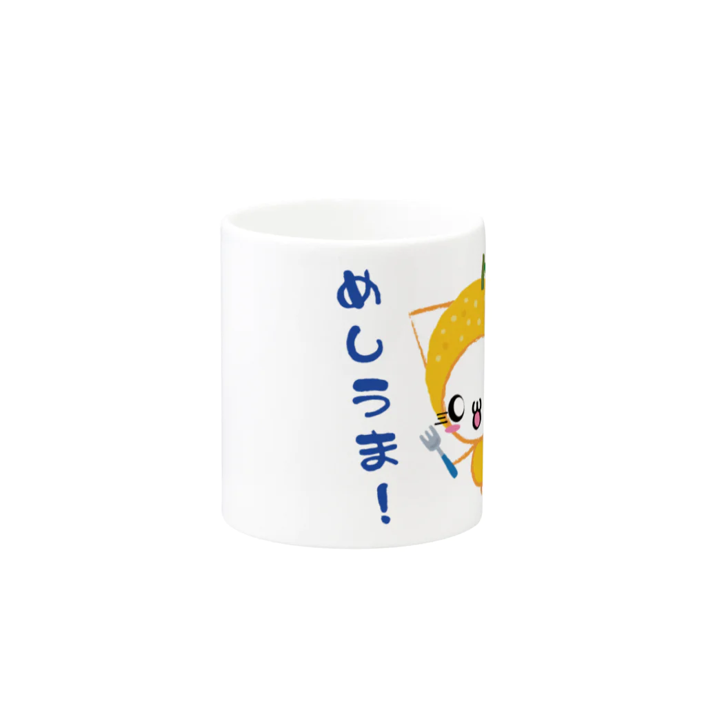 ねっこのゆずねっこ『めしうま！』 Mug :other side of the handle