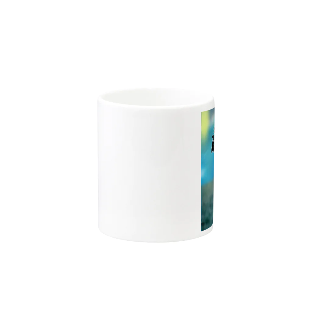 惣田ヶ屋の漁師グッズ Mug :other side of the handle