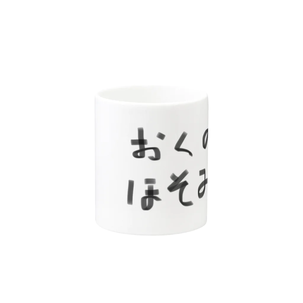 kotaline0615の奥の細道 Mug :other side of the handle