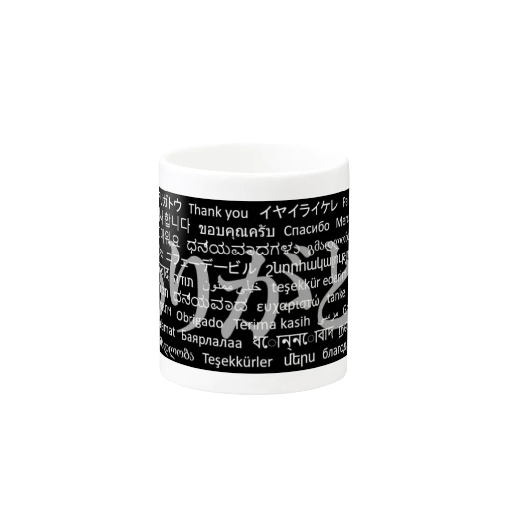 Acchi's RoomのWordシリーズS2『ありがとう』(グレー×ブラック) Mug :other side of the handle