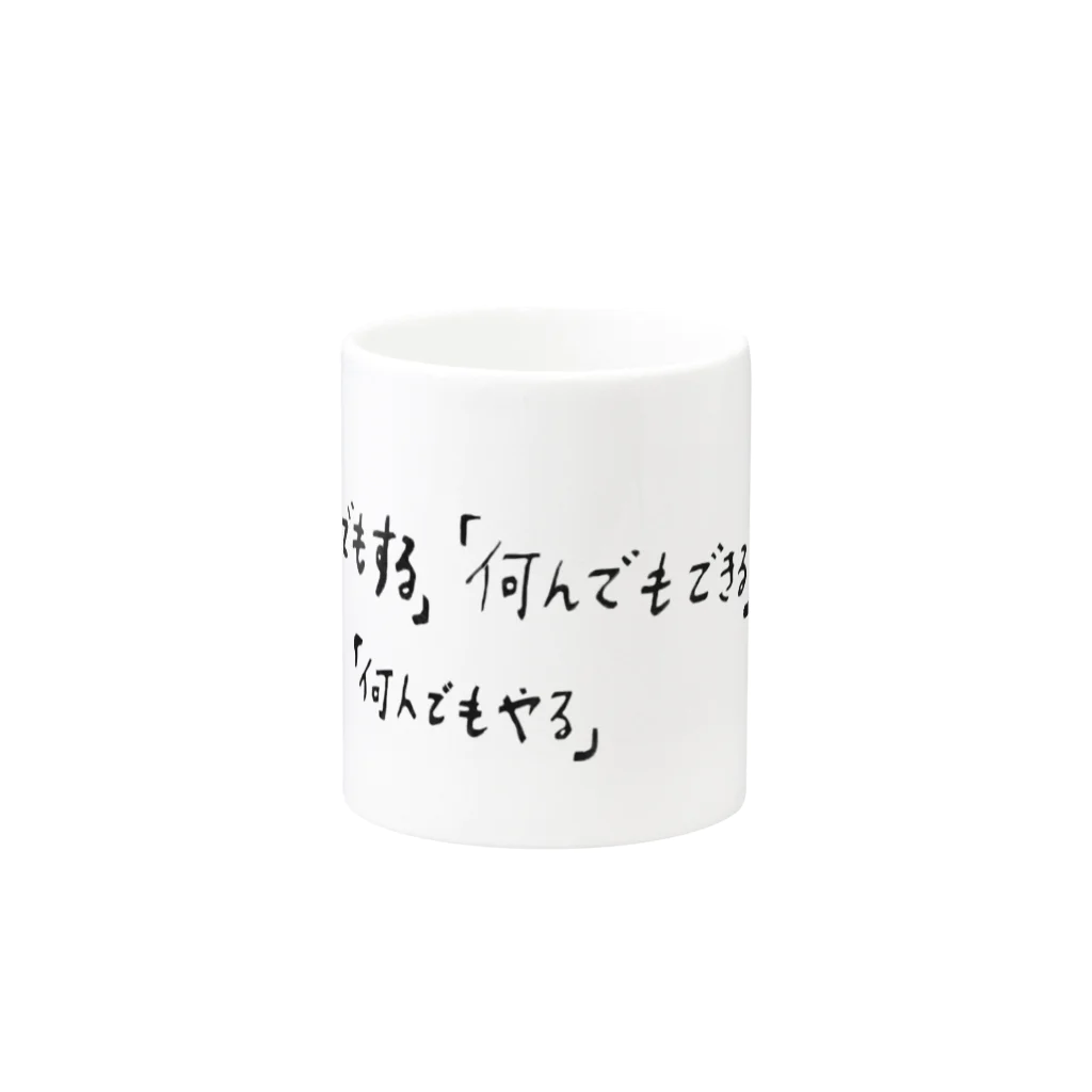 イナマスティル＿スタイル文芸雑誌の「何でもする」 Mug :other side of the handle