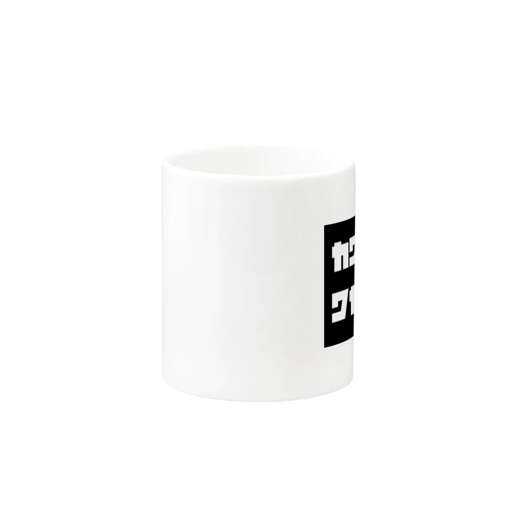 WEST-RIVER-SIDEのkatakanawakarenマグカップ Mug :other side of the handle