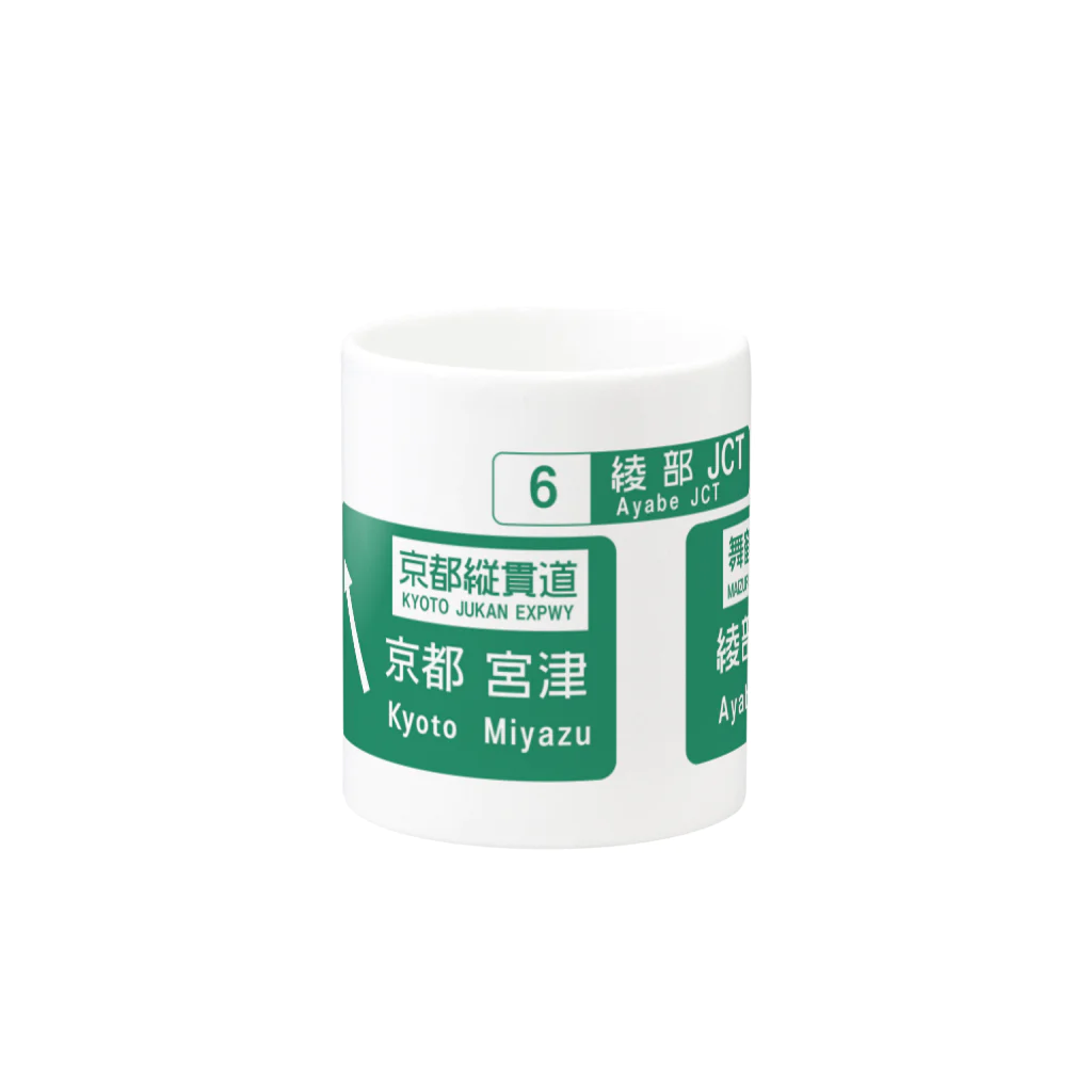 HAGUREMEの綾部JCT Mug :other side of the handle