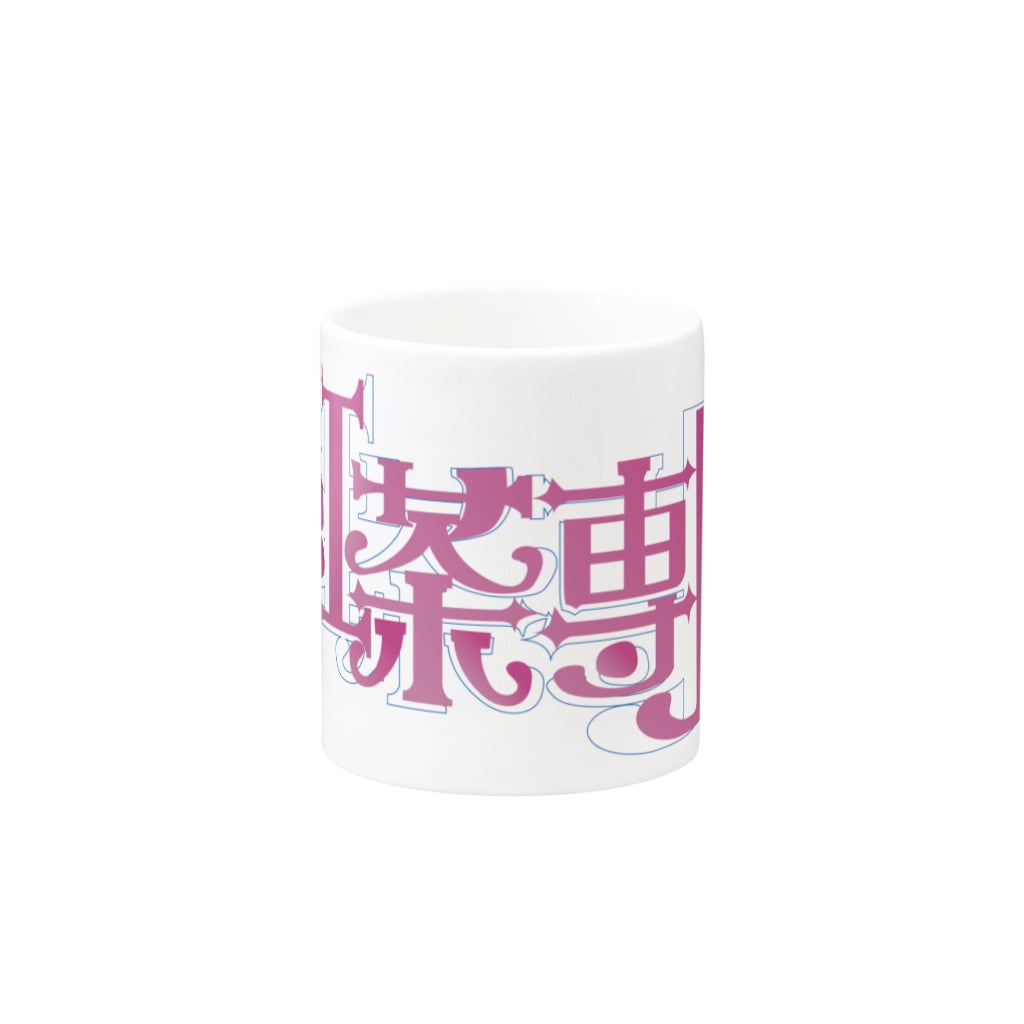 アートワークス八咫烏堂の紅茶専用 Mug :other side of the handle
