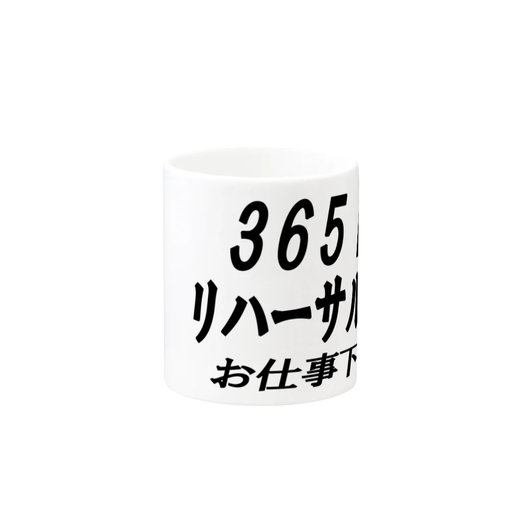 AAAstarsの365日リハーサル芸人 Mug :other side of the handle