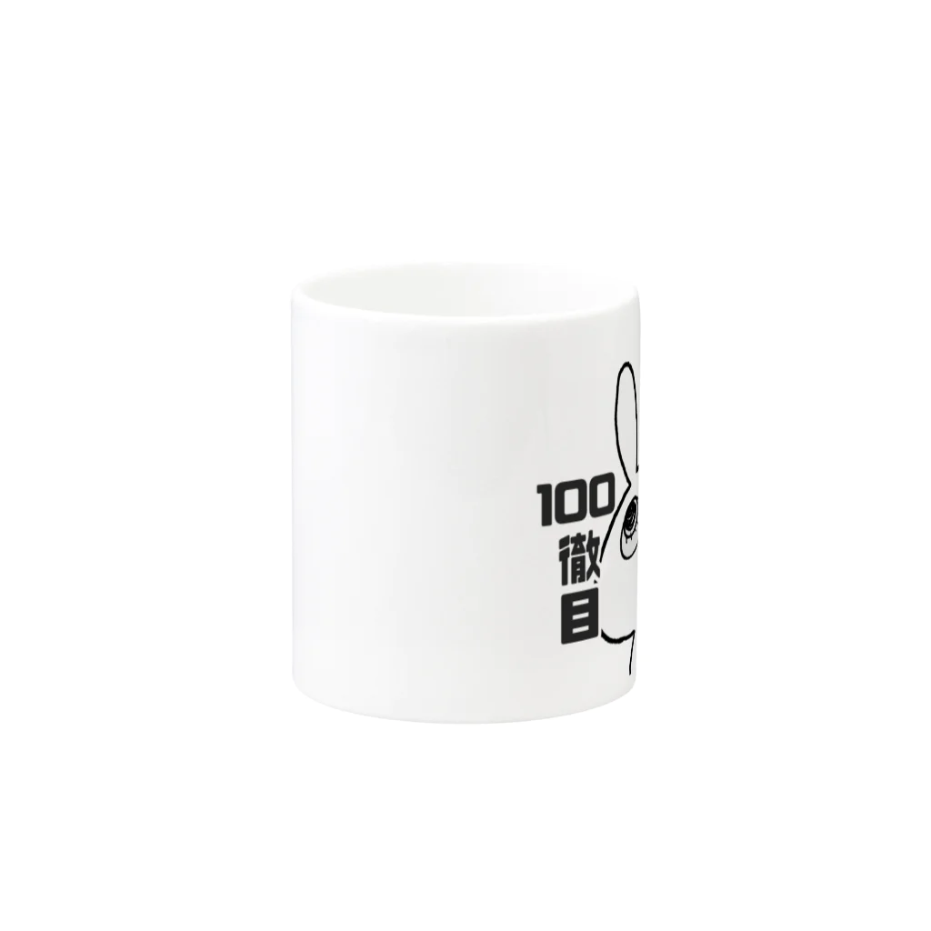 KYOMUCHANzoの100徹マグ Mug :other side of the handle