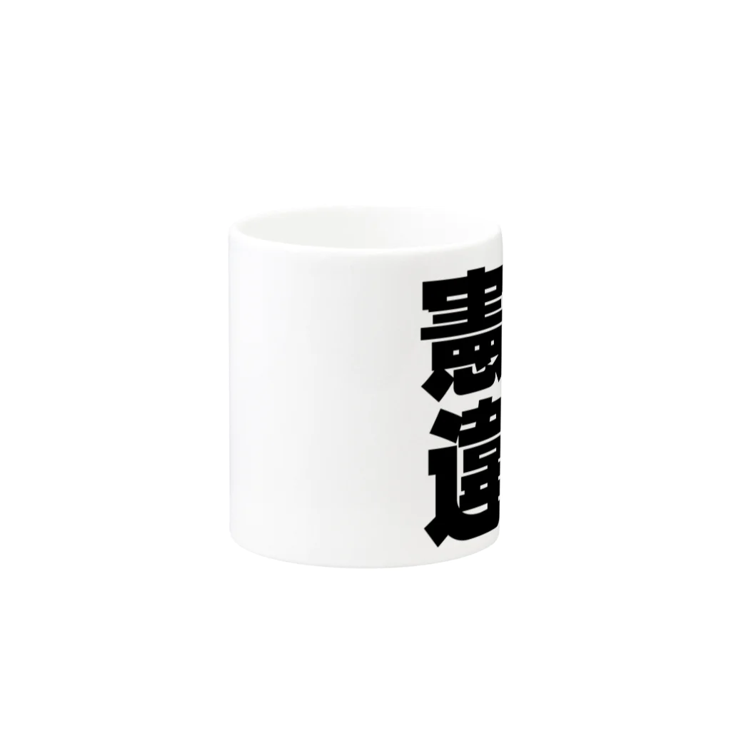 AAAstarsの憲法違反ー　黒 Mug :other side of the handle
