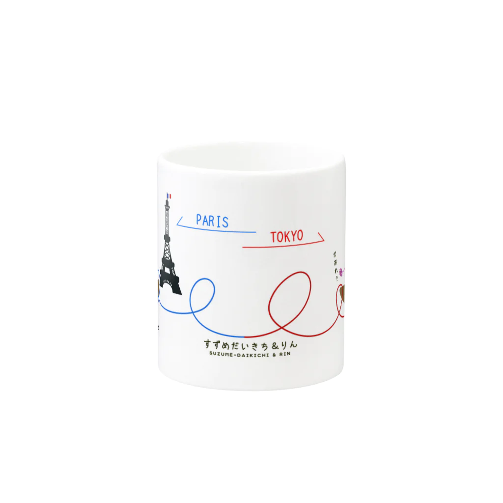 “すずめのおみせ” SUZURI店のHello! すずめだいきち(PARIS-TOKYO) Mug :other side of the handle