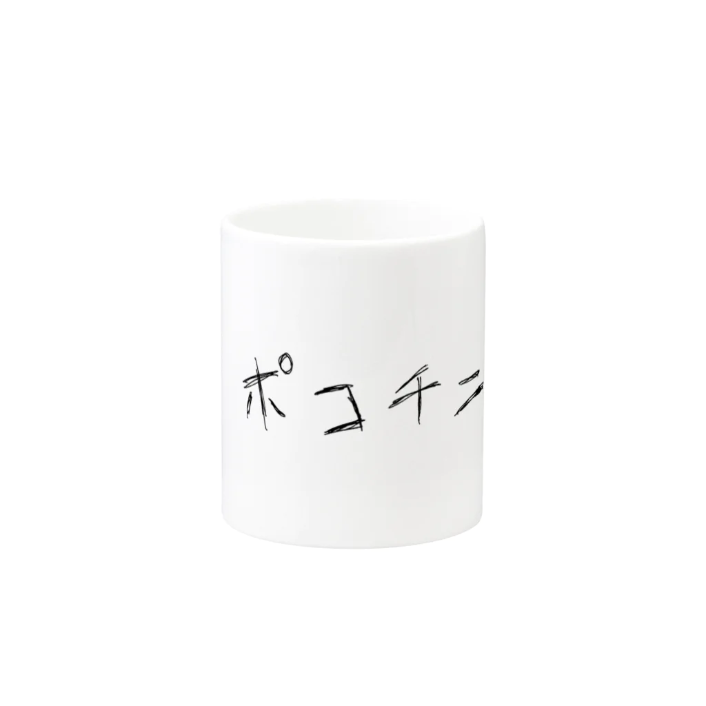 出歯島亀之助のポコチニズム（シンボルなし） Mug :other side of the handle