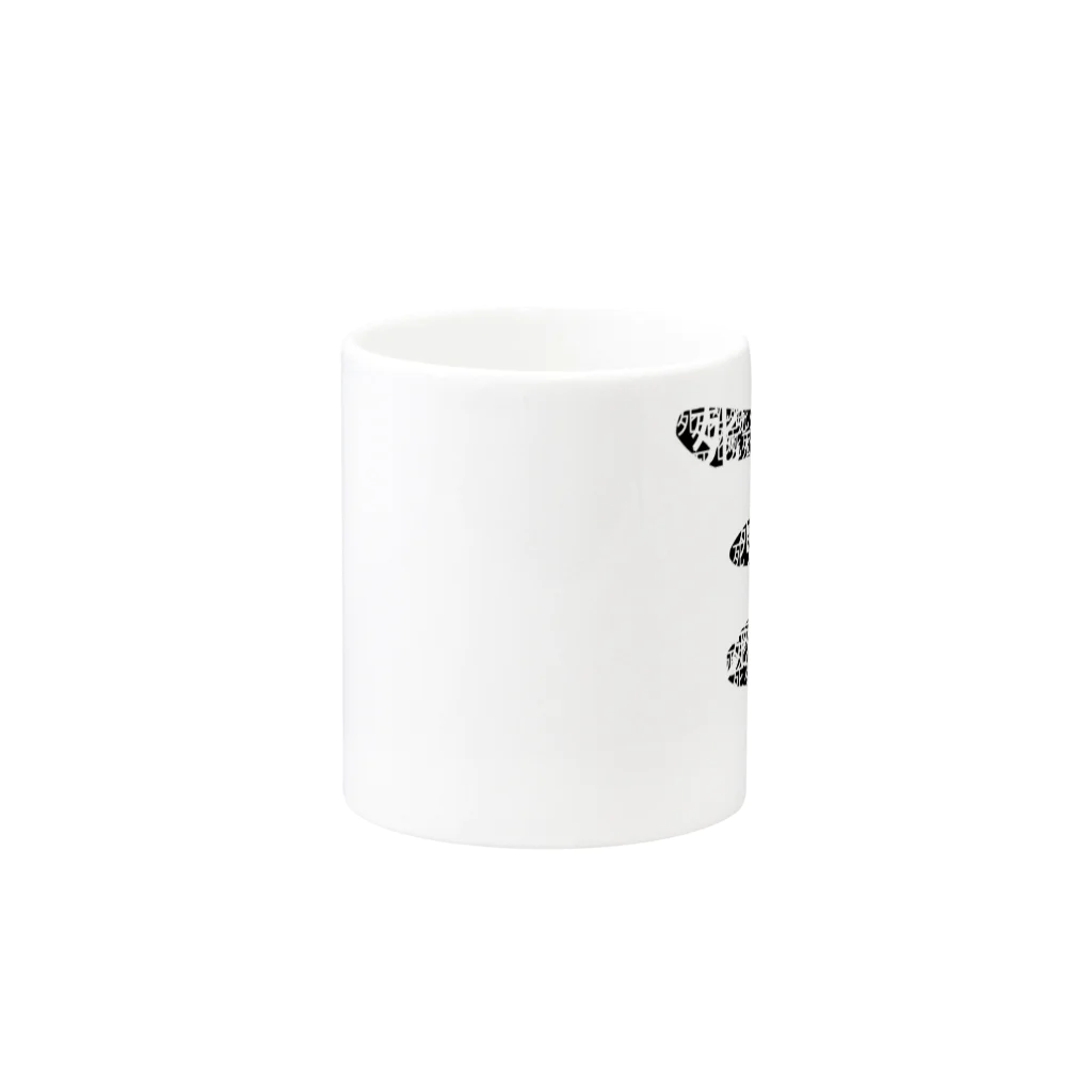 a.k.a. サブカルクソ男のマナ字 Mug :other side of the handle