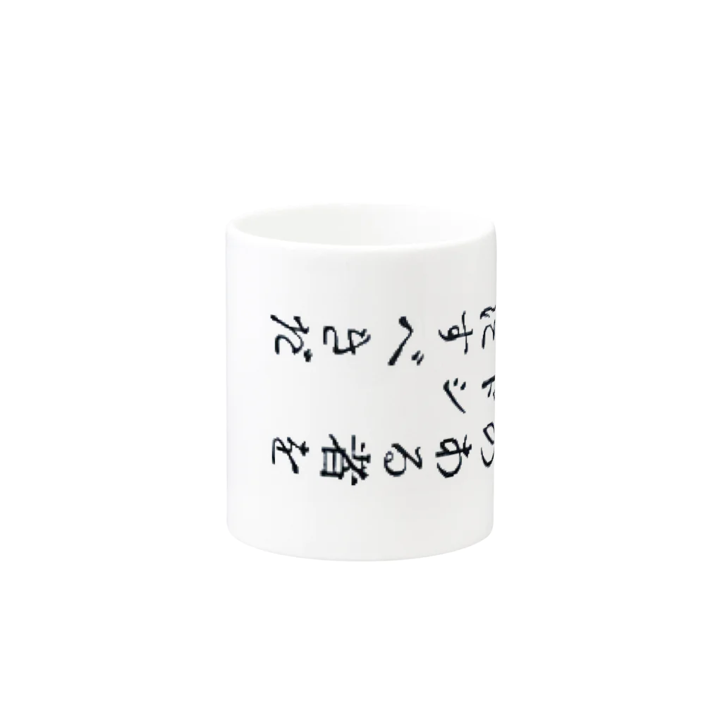 ジャップジップショップの天皇 Mug :other side of the handle