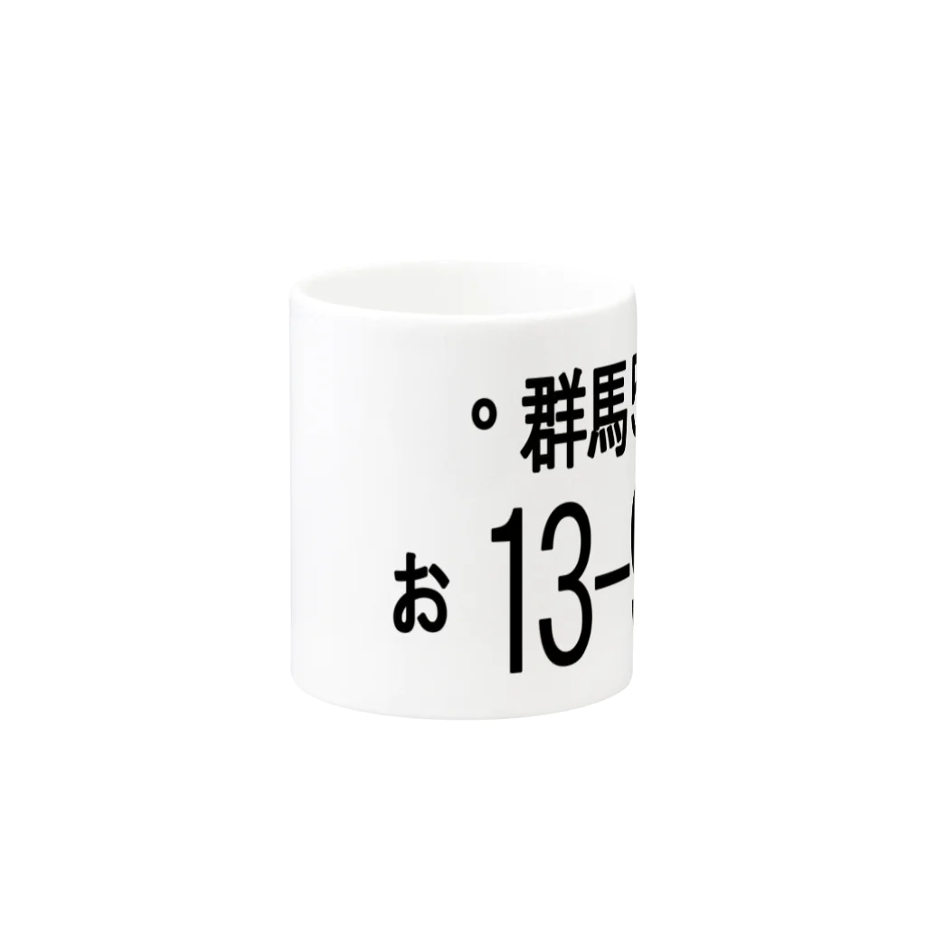 AAAstarsの群馬55お13－954 Mug :other side of the handle