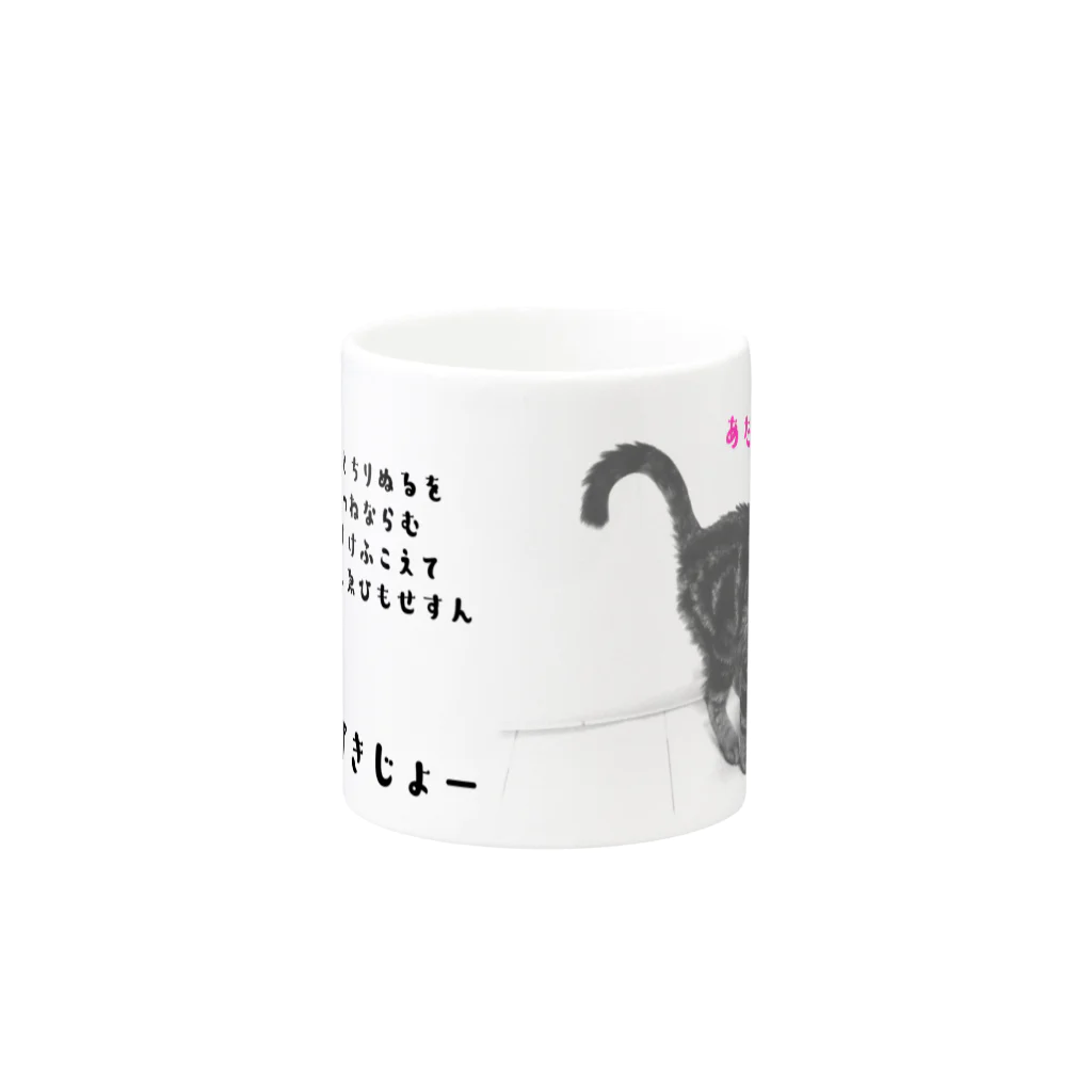 葉加瀬劇場の物販最後尾はこちらですのいろは歌マグカップ Mug :other side of the handle