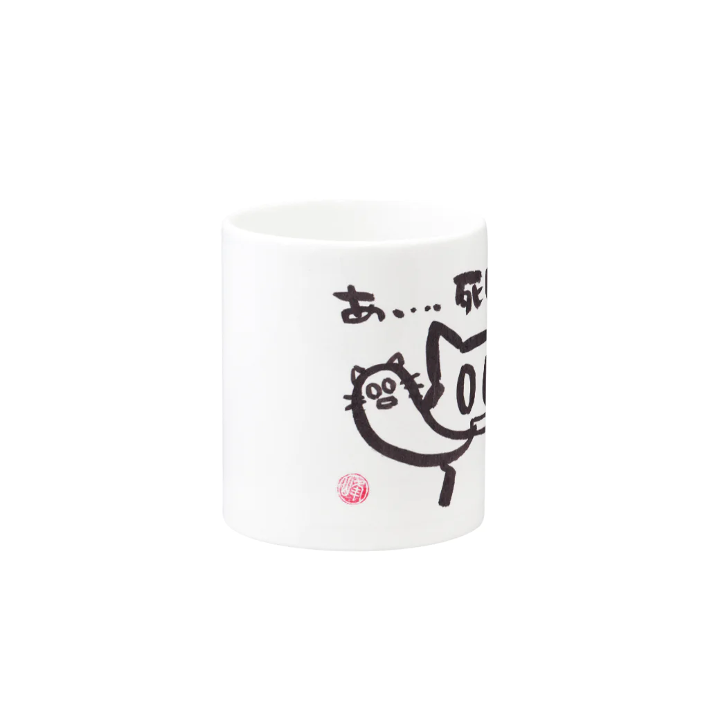 ｼｮｶ(=ФωФ=)ﾈｺのお店 SUZURI支店のひまんがCat(あ、死んだ) Mug :other side of the handle