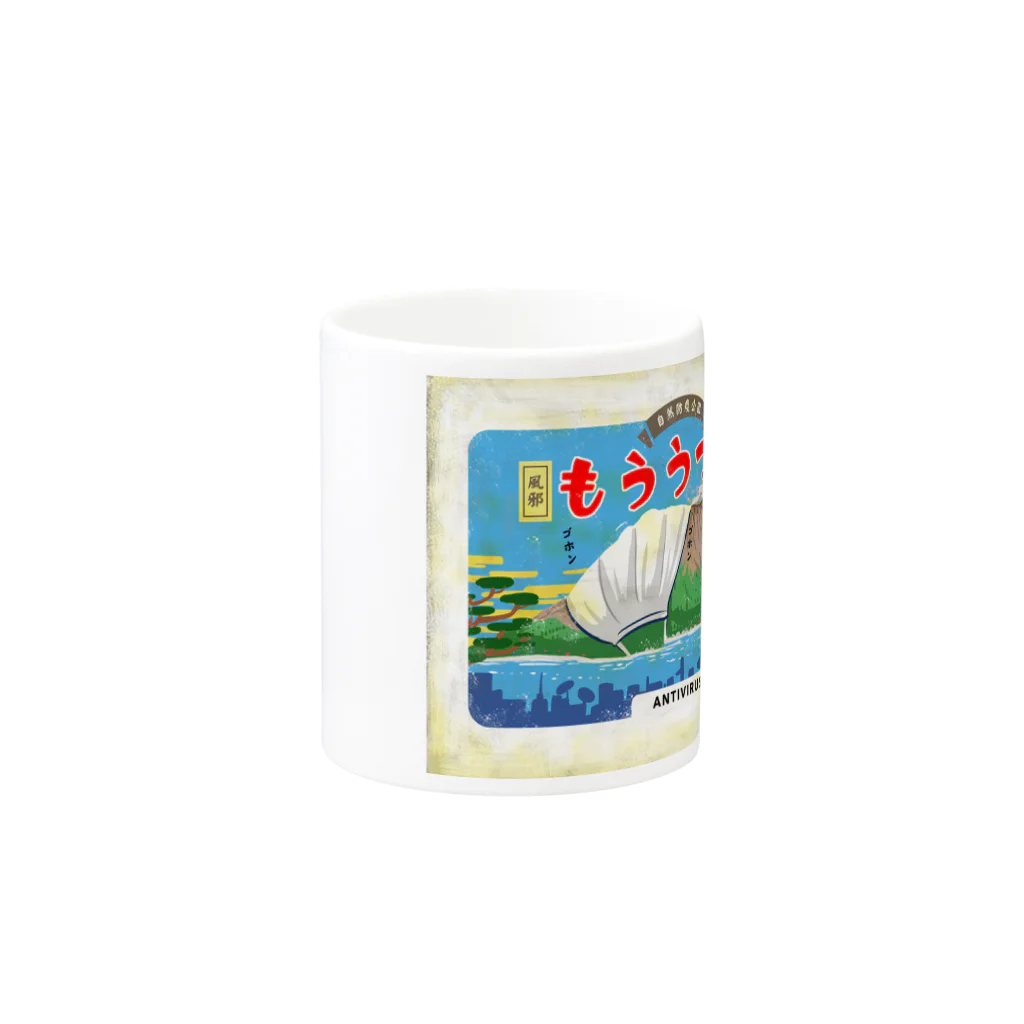 ひげラク商店の風邪！もううつ山（さん） Mug :other side of the handle