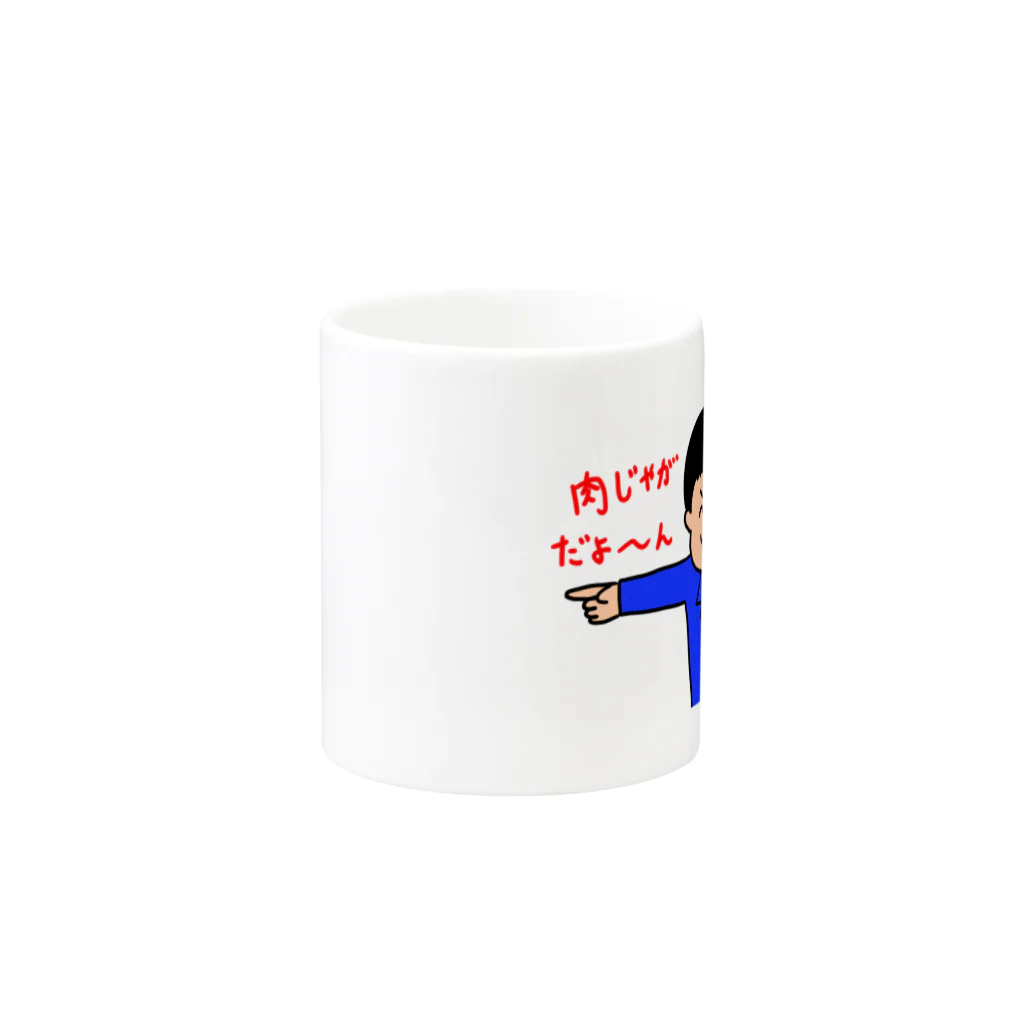 サツマカワRPGの肉じゃがだよ〜ん Mug :other side of the handle