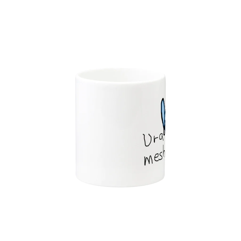 ヒーリング魔法学校のurameshiちゃん Mug :other side of the handle