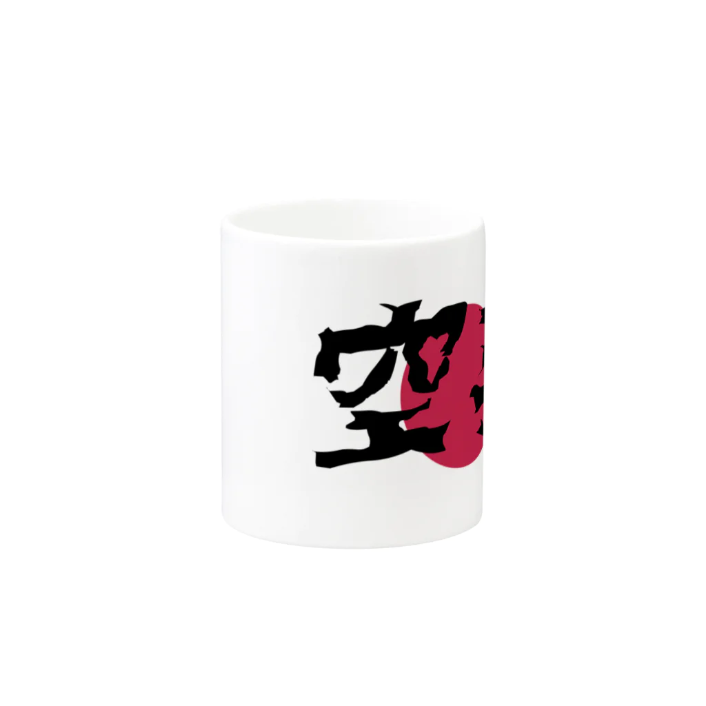 上着堂の日本空手 Mug :other side of the handle