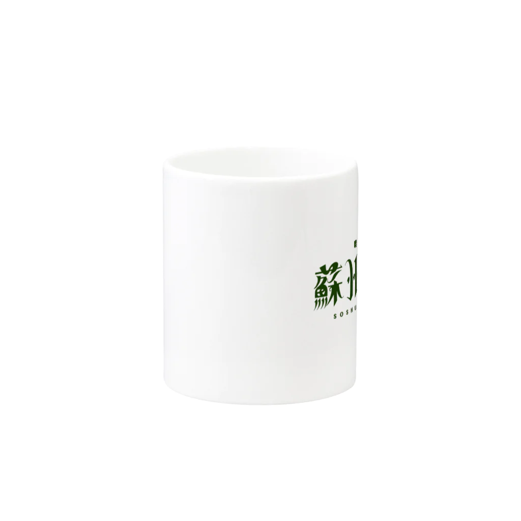 ㊗️🌴大村阿呆のグッズ広場🌴㊗️の【妄想】「喫茶・軽食 蘇州夜曲」 の Mug :other side of the handle