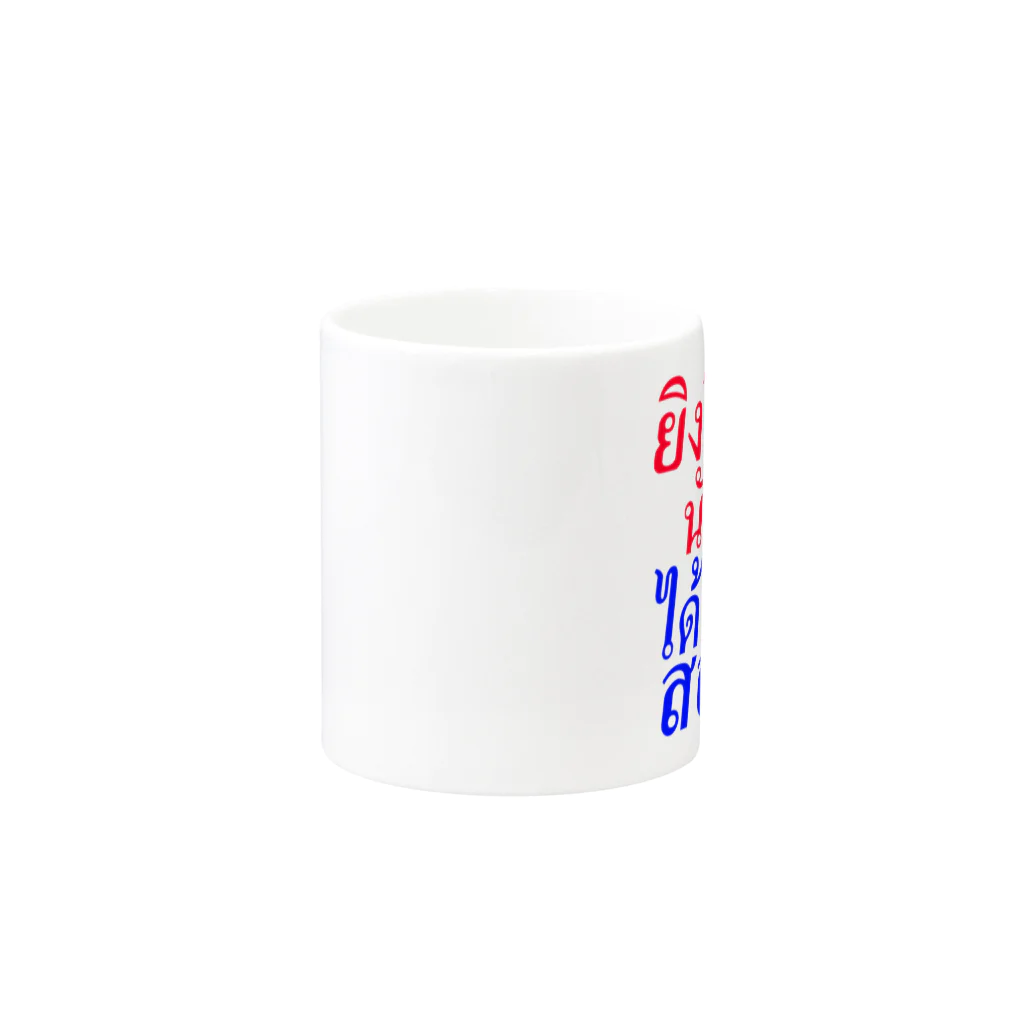 キャプローグのお店のタイ語「一石二鳥」 Mug :other side of the handle