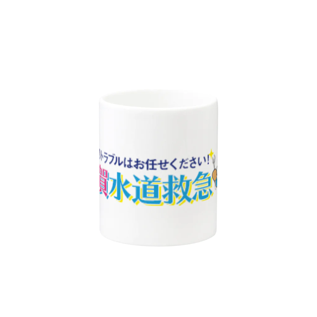 佐賀水道救急の佐賀水道救急 Mug :other side of the handle