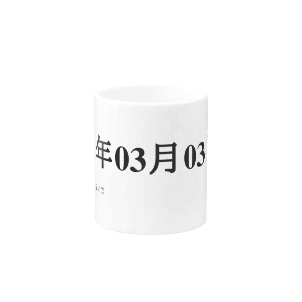 誰かが書いた日記の2016年03月3日10時07分 Mug :other side of the handle