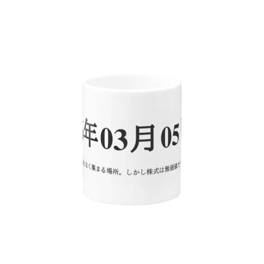 誰かが書いた日記の2016年03月5日03時44分 Mug :other side of the handle