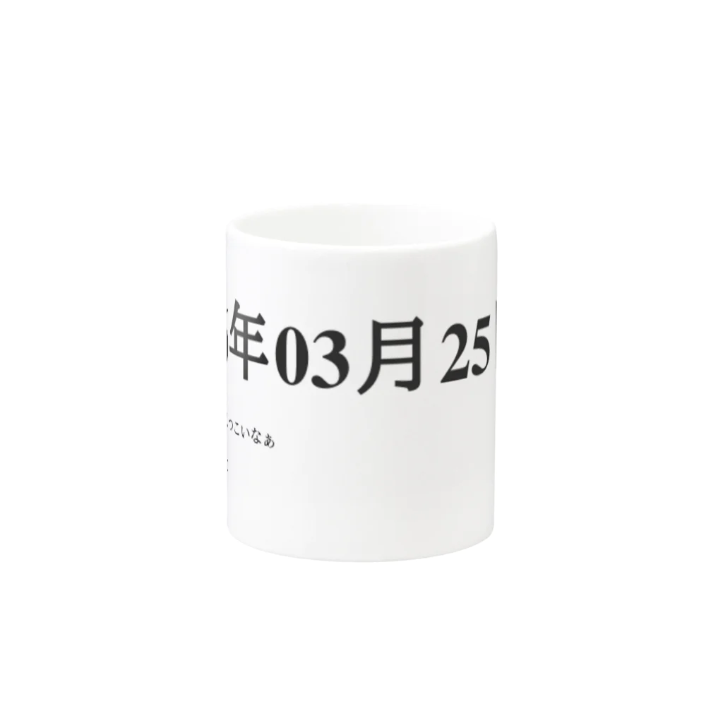 誰かが書いた日記の2016年03月25日13時08分 マグカップの取っ手の反対面