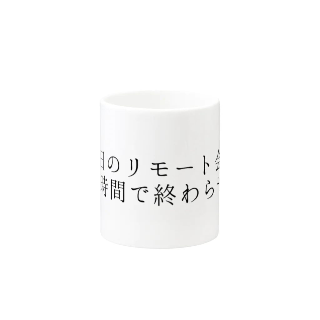 ゆーなの今日のリモート会議は1時間で終わらせる Mug :other side of the handle