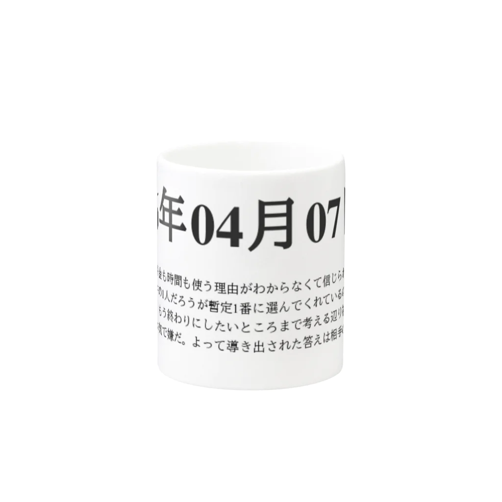 誰かが書いた日記の2016年04月7日07時15分 Mug :other side of the handle