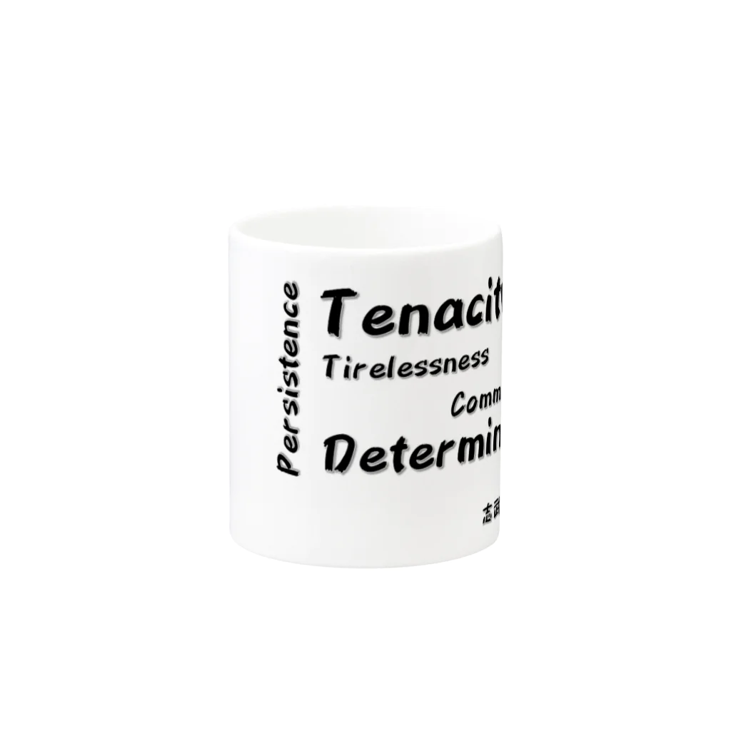 志武”Yukinori”™のTenacity Mug :other side of the handle